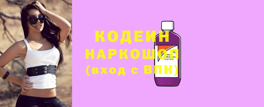 Кодеиновый сироп Lean напиток Lean (лин)  наркотики  Ржев 